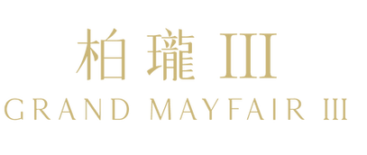 柏瓏 III GRAND MAYFAIR III