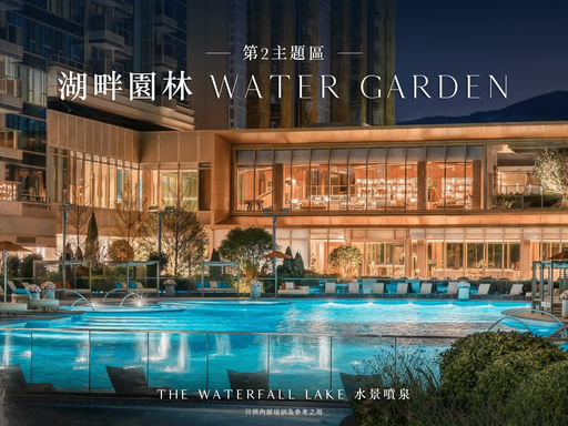 柏瓏 III 水景泳池